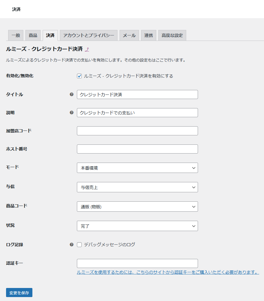 ルミーズ (Remise) 設定画面