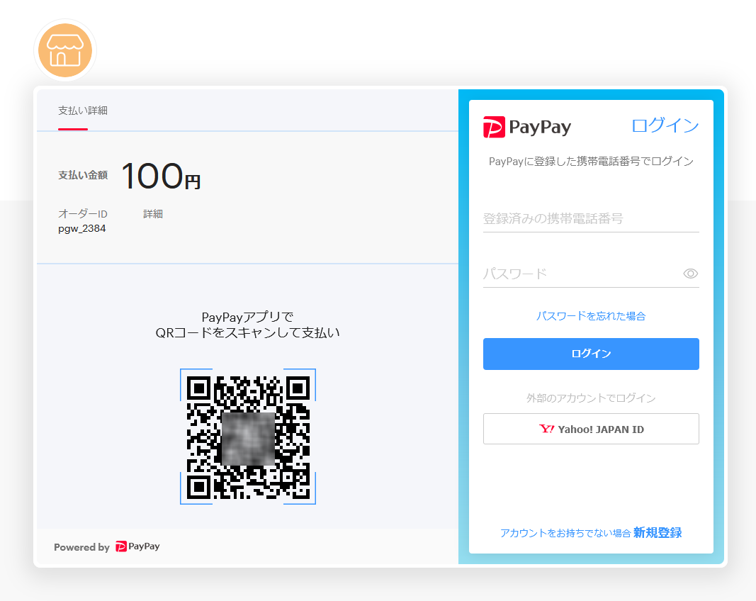 PayPay オンライン決済 決済画面